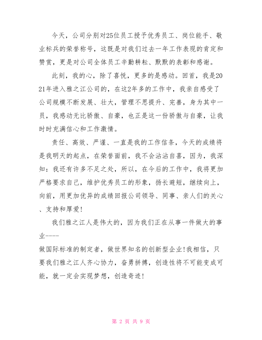 优秀员工发言稿(三篇).doc_第2页