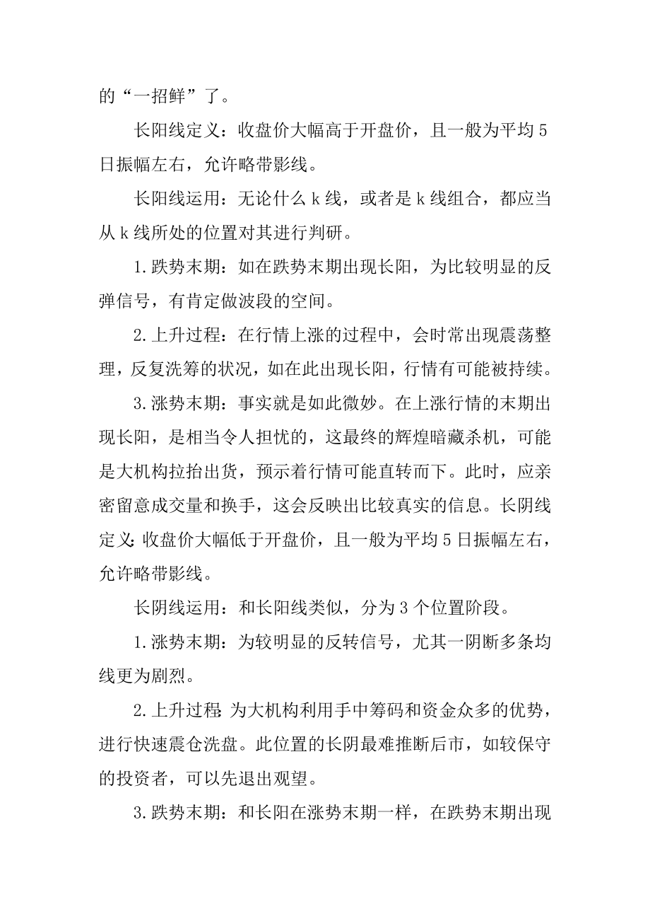 均线有哪些炒股需要注意的技巧汇编.docx_第2页