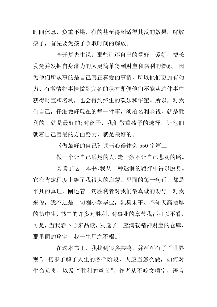 《做最好的自己》读书心得体会550字精品.docx_第2页