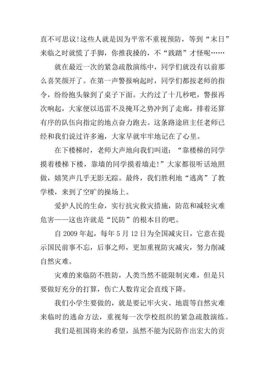 全国防灾减灾日学习心得体会最新精选5篇优质.docx_第2页