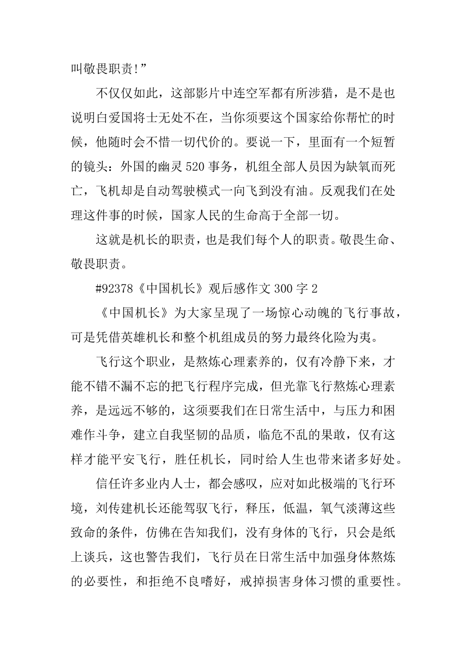 《中国机长》观后感作文300字精品.docx_第2页