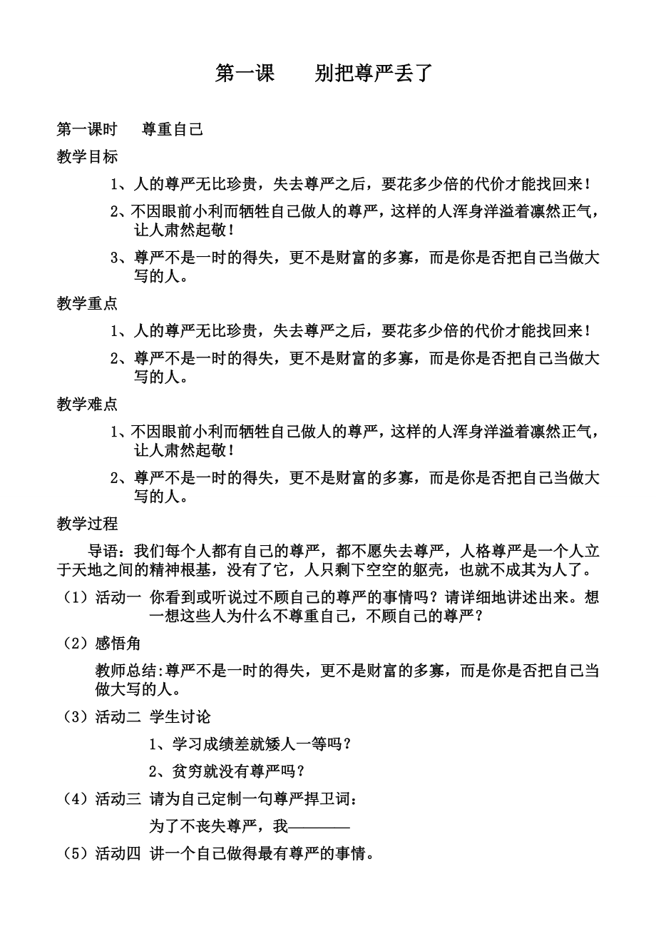 人民版八年级下册思想品德教案(1).doc_第1页