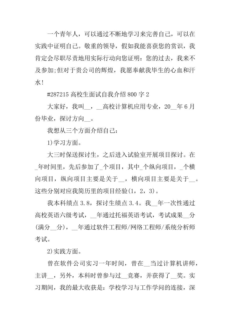 大学生面试自我介绍800字.docx_第2页