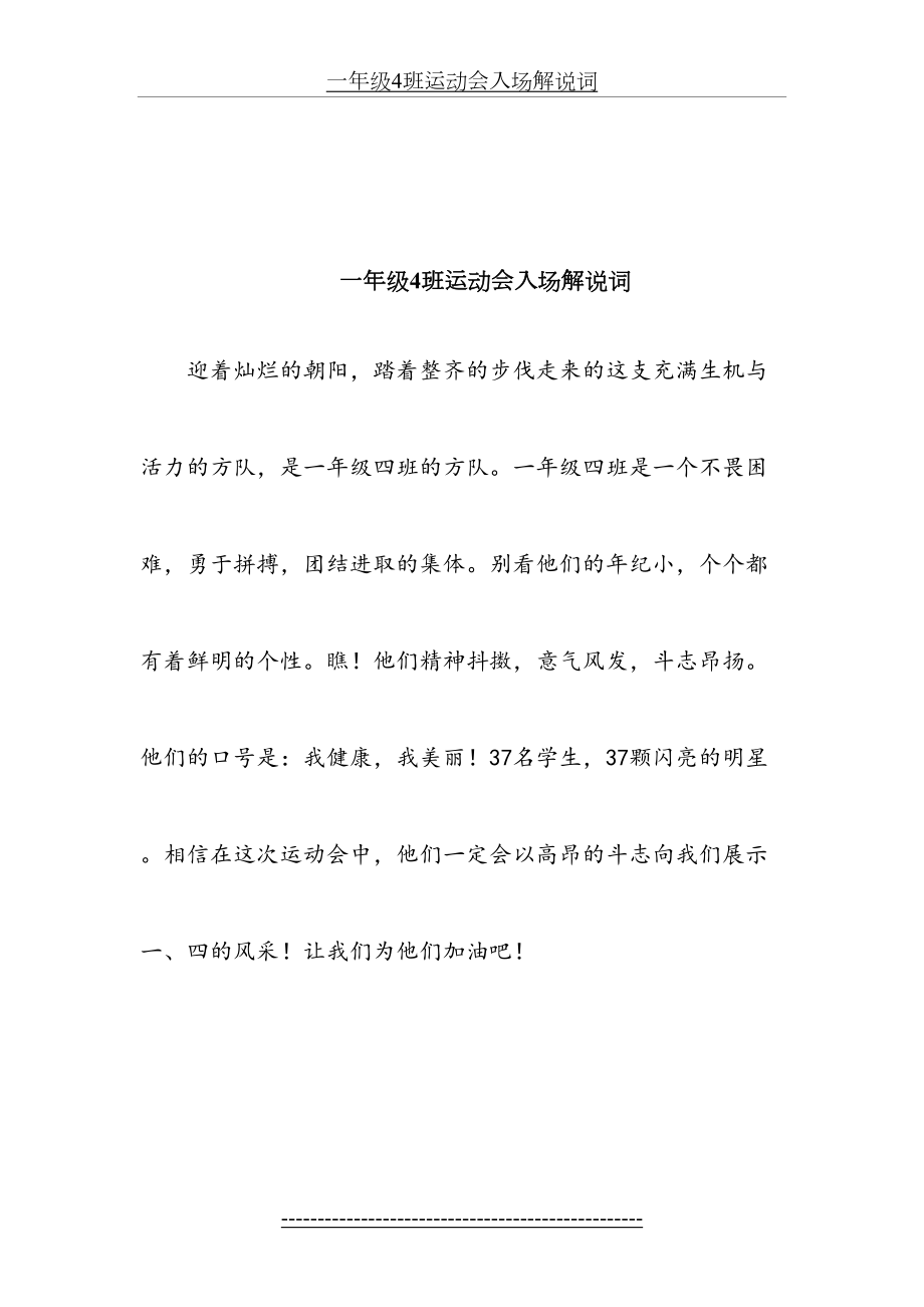 一年级4班运动会入场解说词.docx_第2页