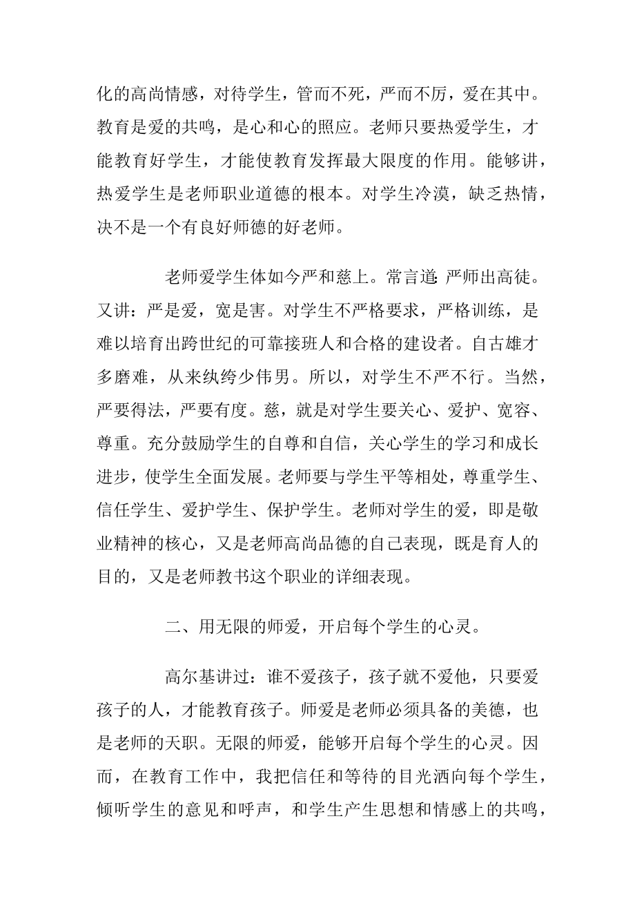 师德师风的学习心得体会2021.docx_第2页