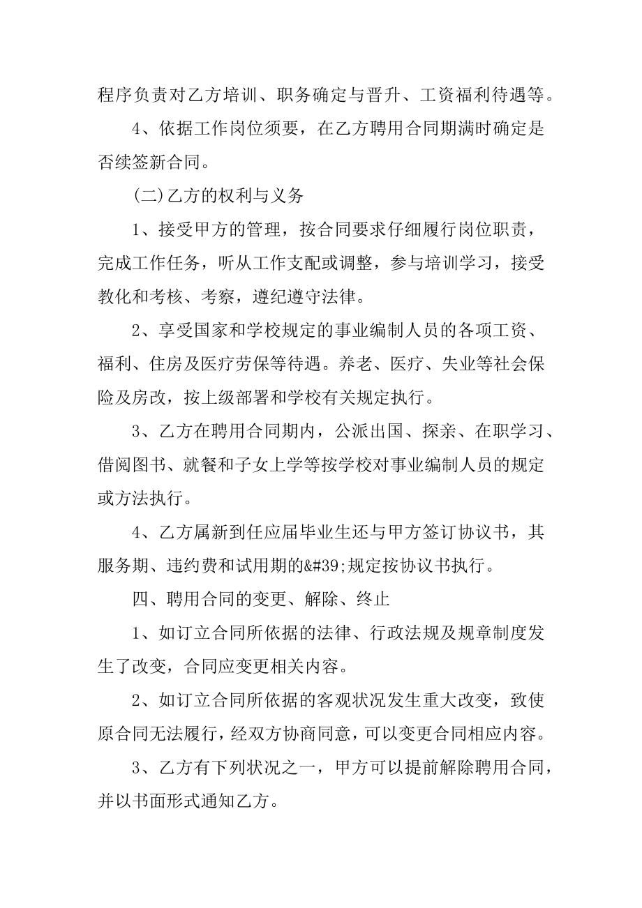 公司员工聘用合同五篇格式精品.docx_第2页