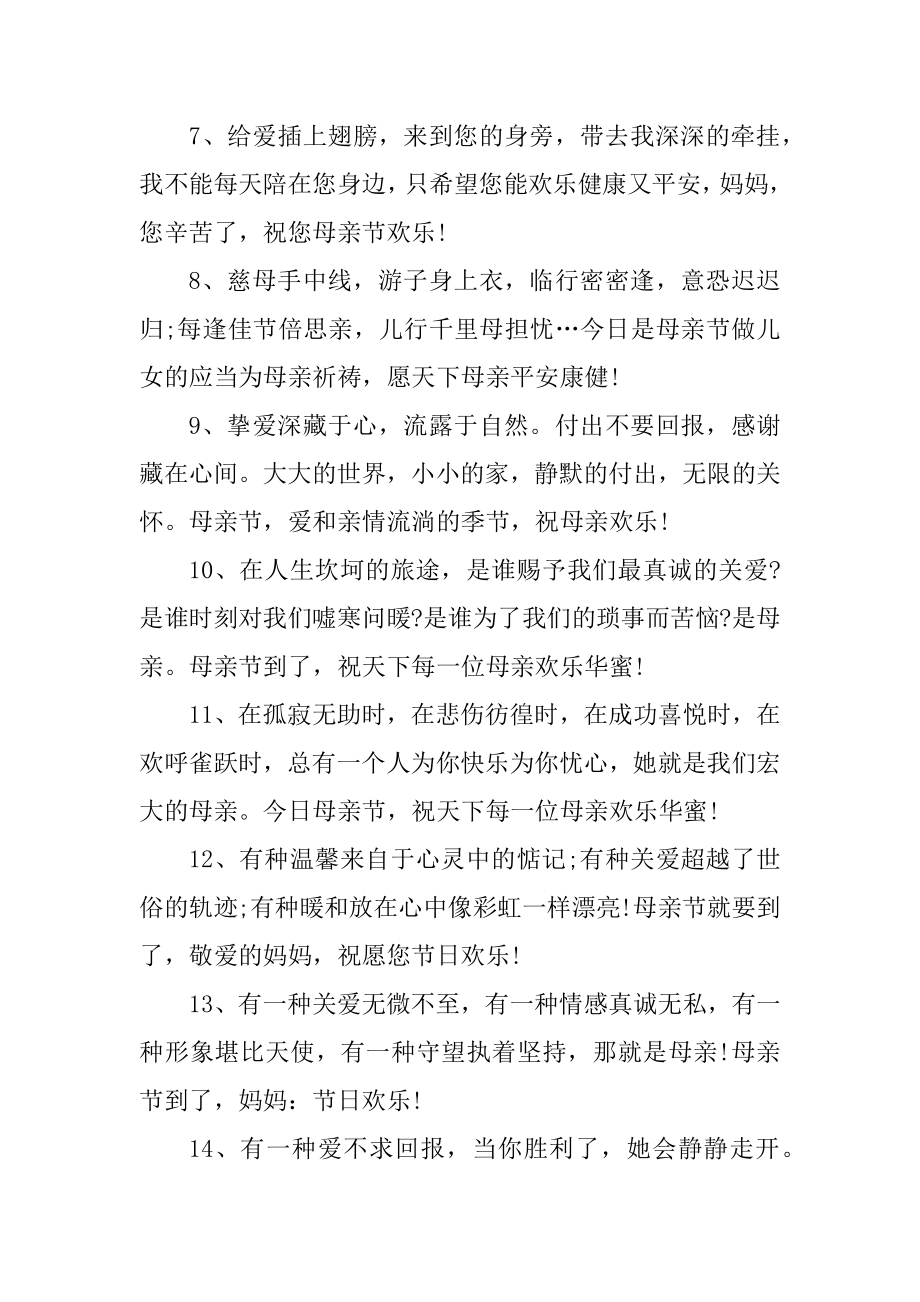 2022母亲节戳中泪点的文案_写给妈妈的话暖心到哭例文.docx_第2页