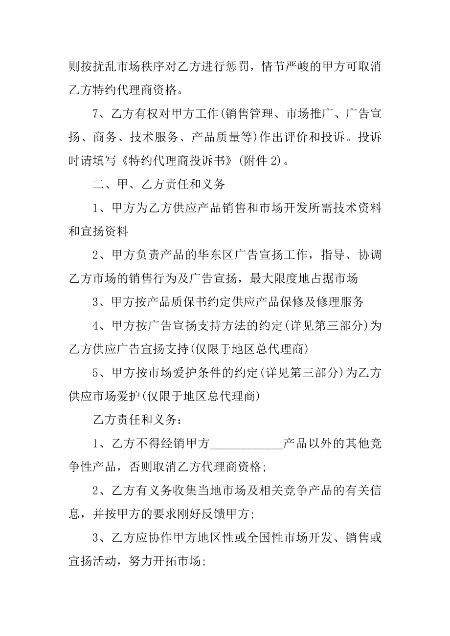 品牌授权代理合同范本5篇精编.docx_第2页