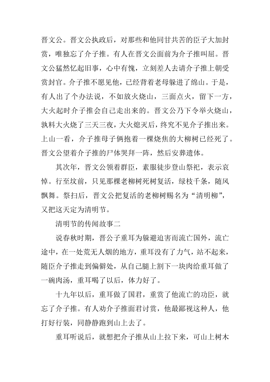 关于清明节的由来与传说故事例文.docx_第2页