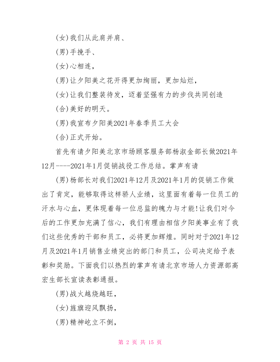 员工表彰大会主持词 10月份员工大会主持词.doc_第2页