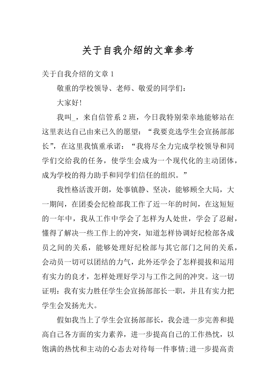 关于自我介绍的文章参考汇总.docx_第1页