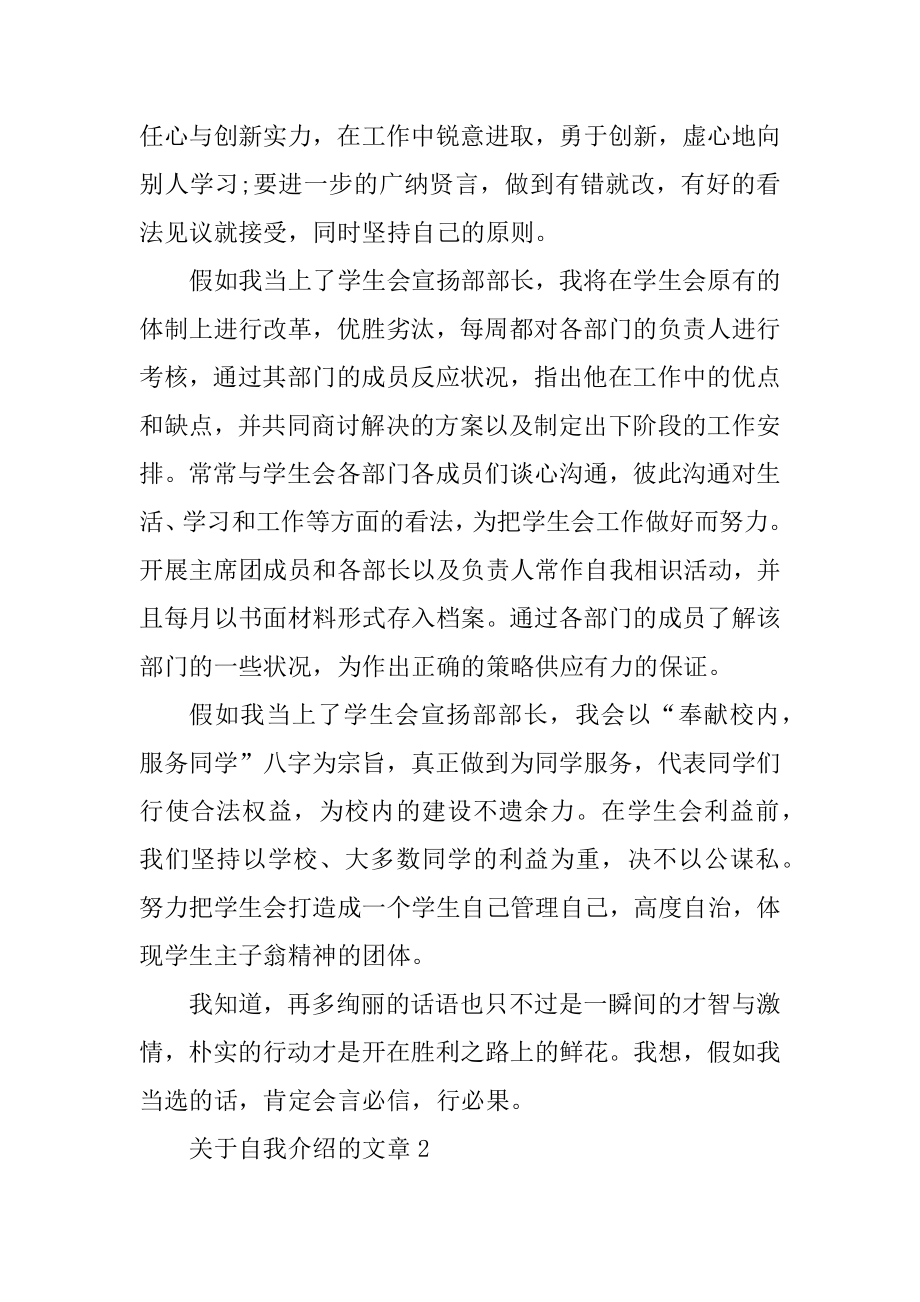 关于自我介绍的文章参考汇总.docx_第2页