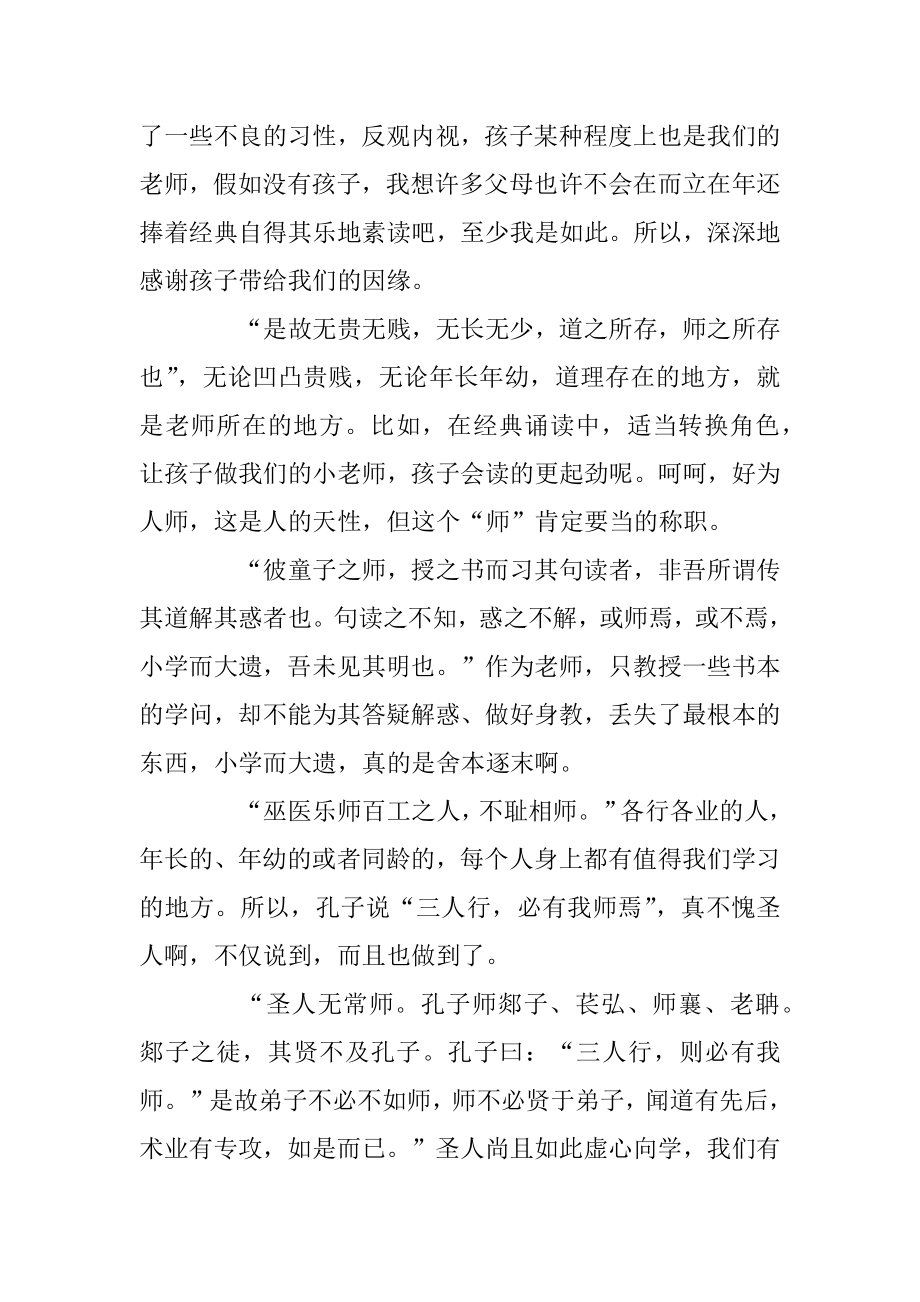 《师说》读后感_读书笔记五篇范文精选.docx_第2页