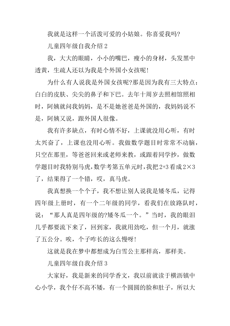 儿童四年级自我介绍作文范本.docx_第2页