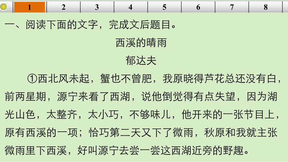 【步步高】（江苏专用）2016高考语文大一轮复习第一章第一节散文阅读考点综合提升练（一）写景状物散文课件.ppt_第2页