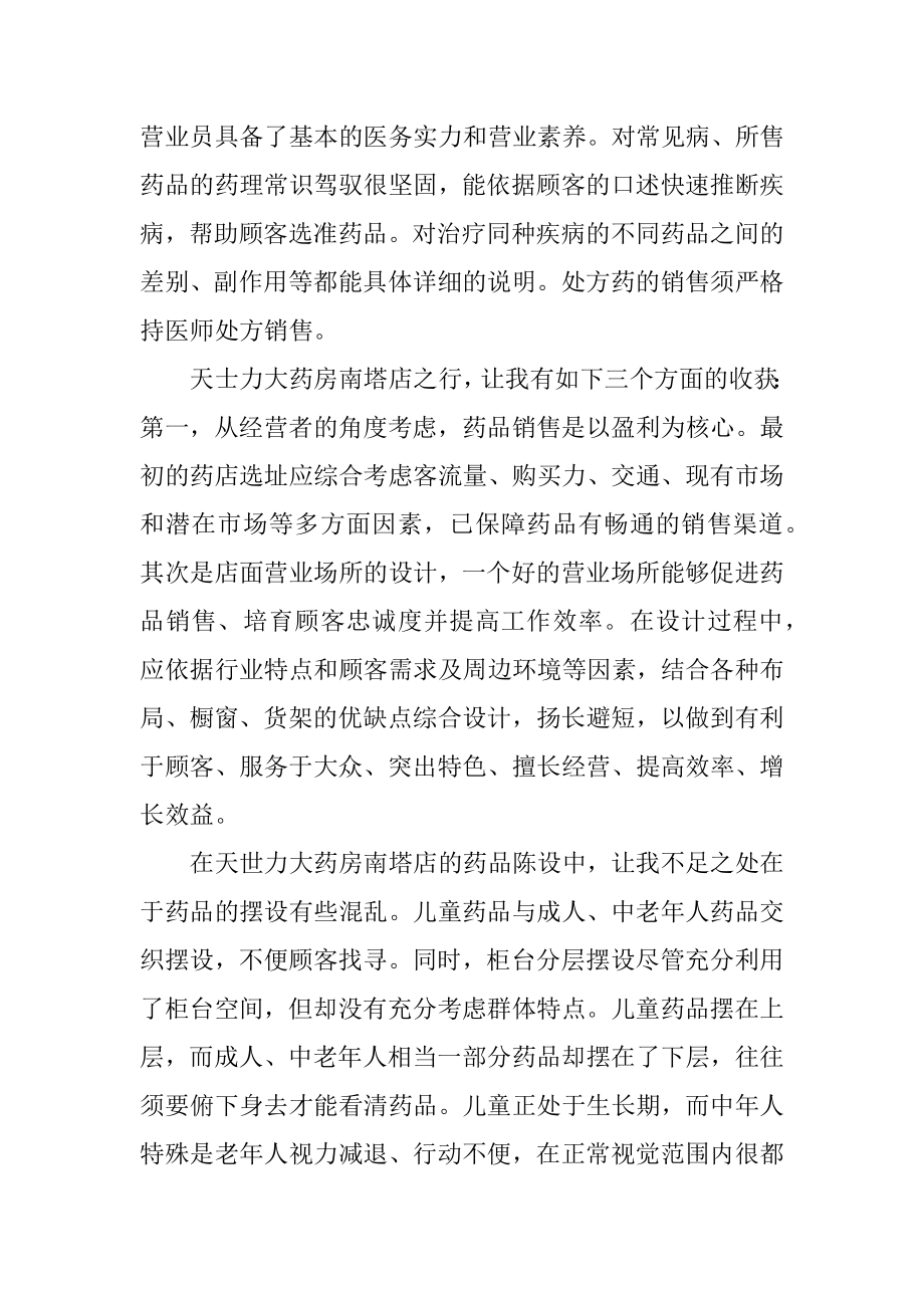 制药厂实习总结心得最新.docx_第2页