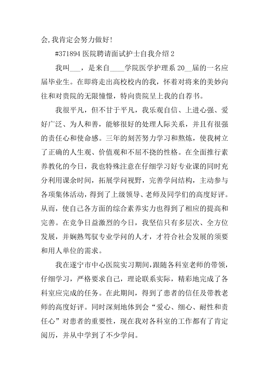 医院招聘面试护士自我介绍优质.docx_第2页