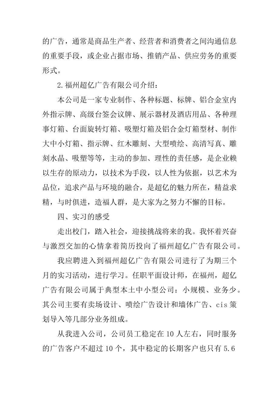 传媒公司财务实习报告优质.docx_第2页