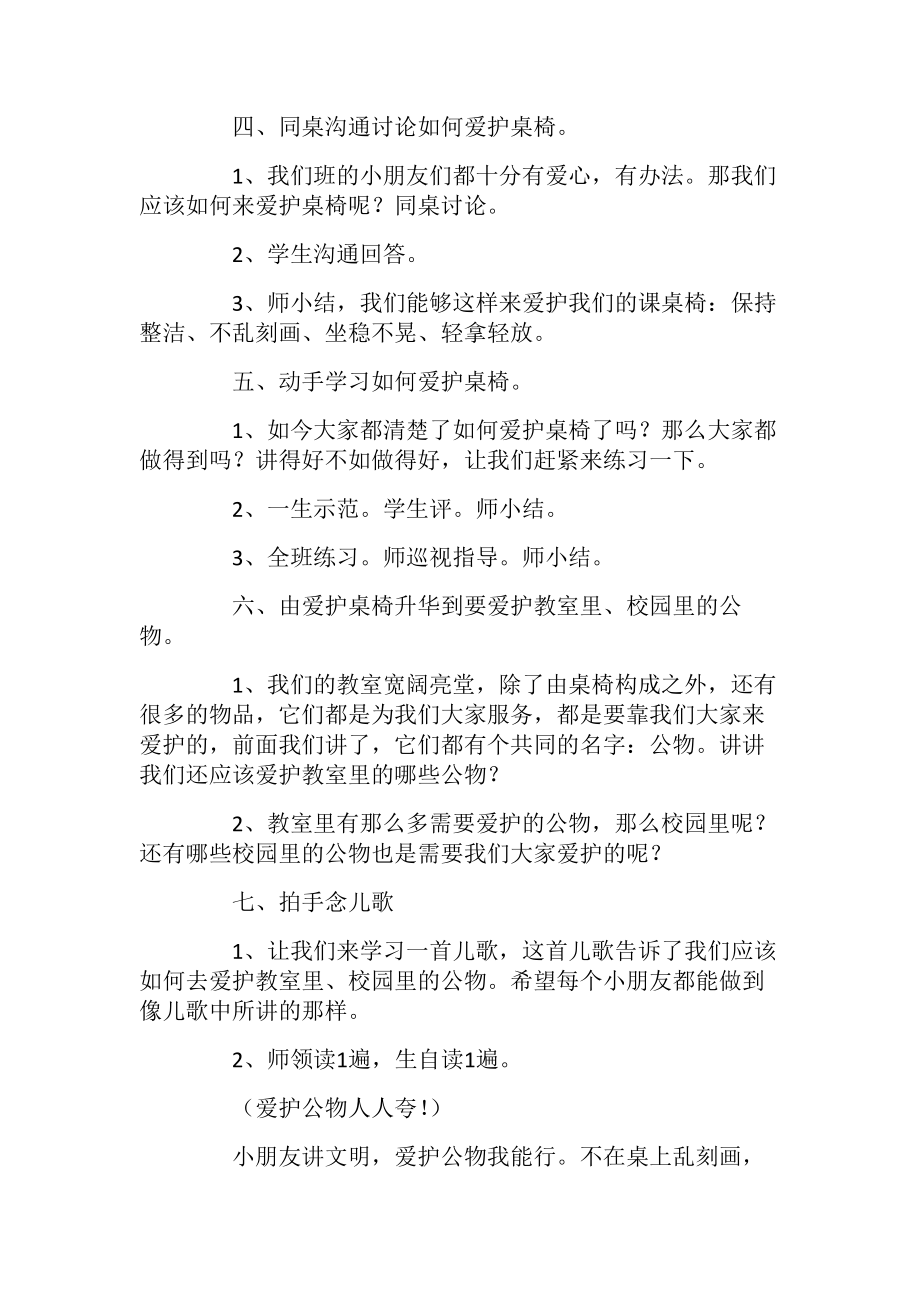 爱护公物,美化校园主题班会课教案.docx_第2页