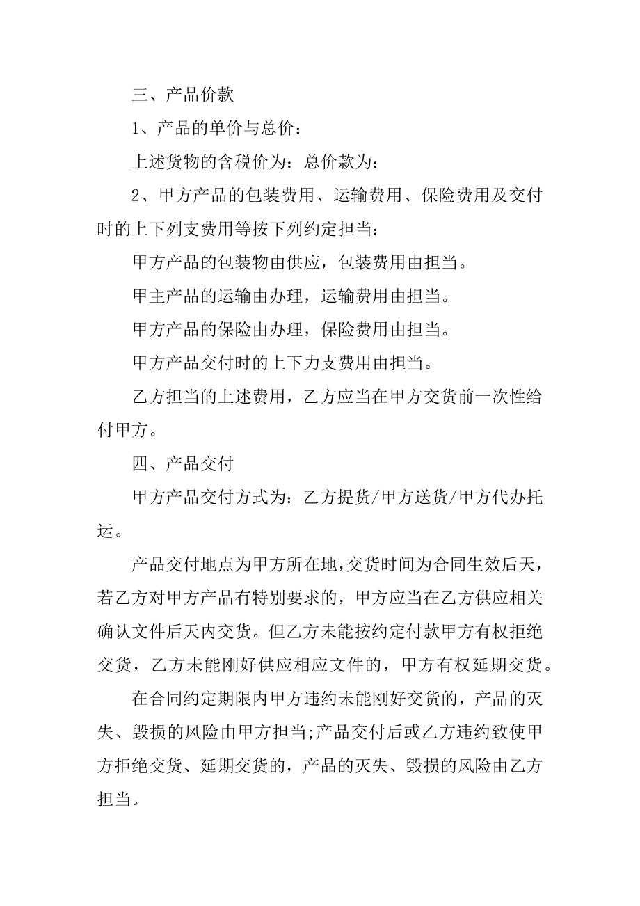 产品买卖合同格式最新.docx_第2页