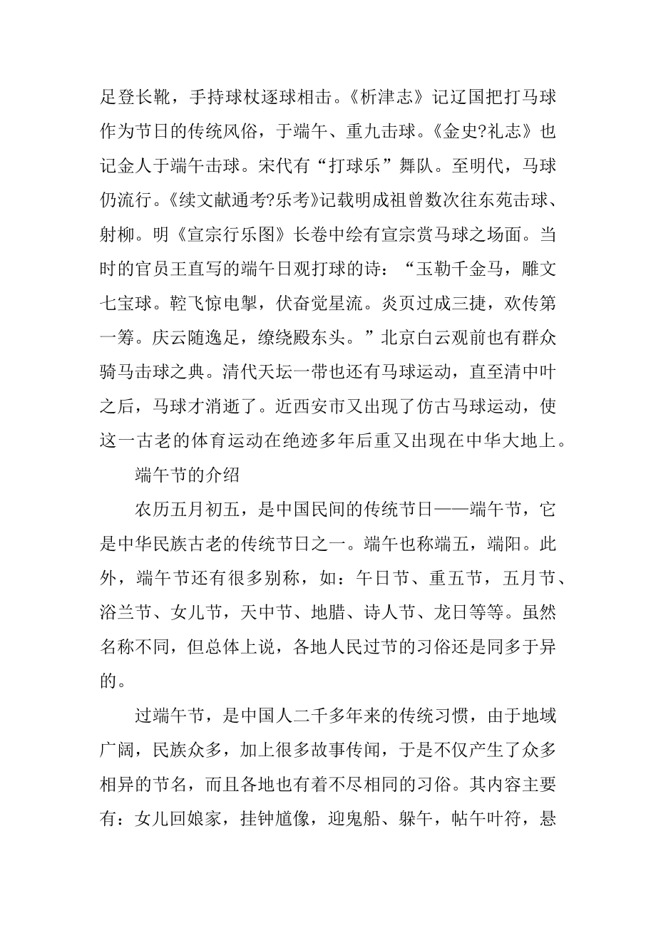 北方端午节有哪些习俗精选.docx_第2页