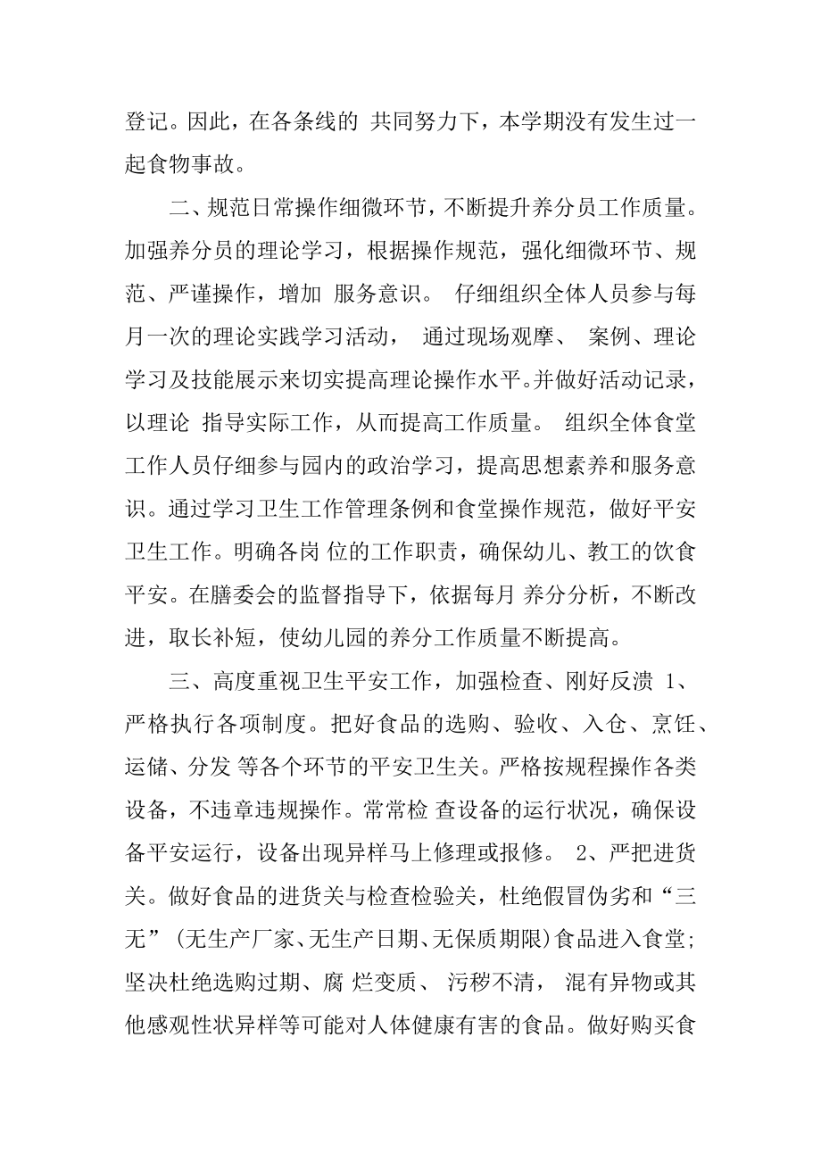 医院行政后勤工作年度述职报告精选.docx_第2页