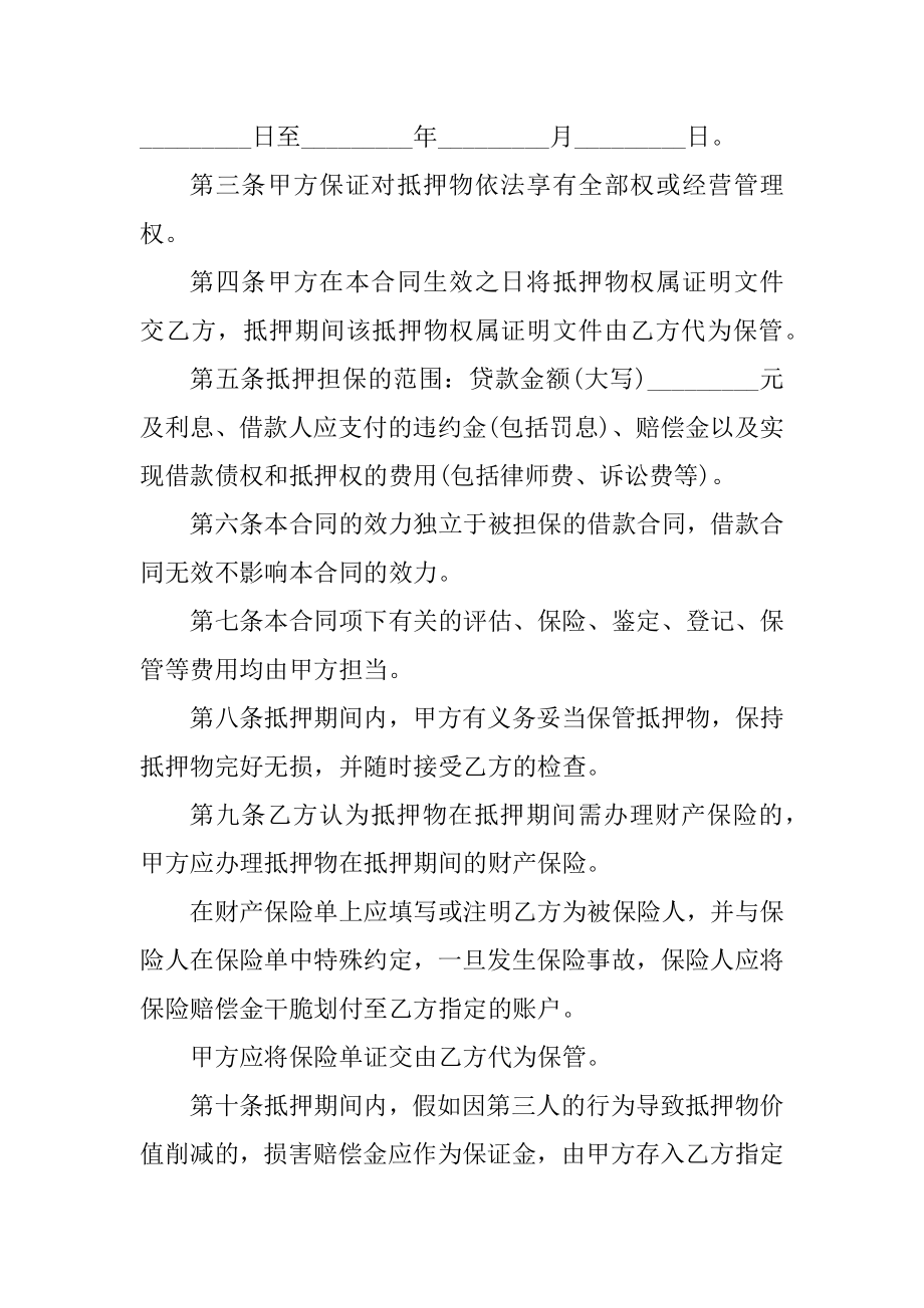 住房合同抵押贷款例文.docx_第2页