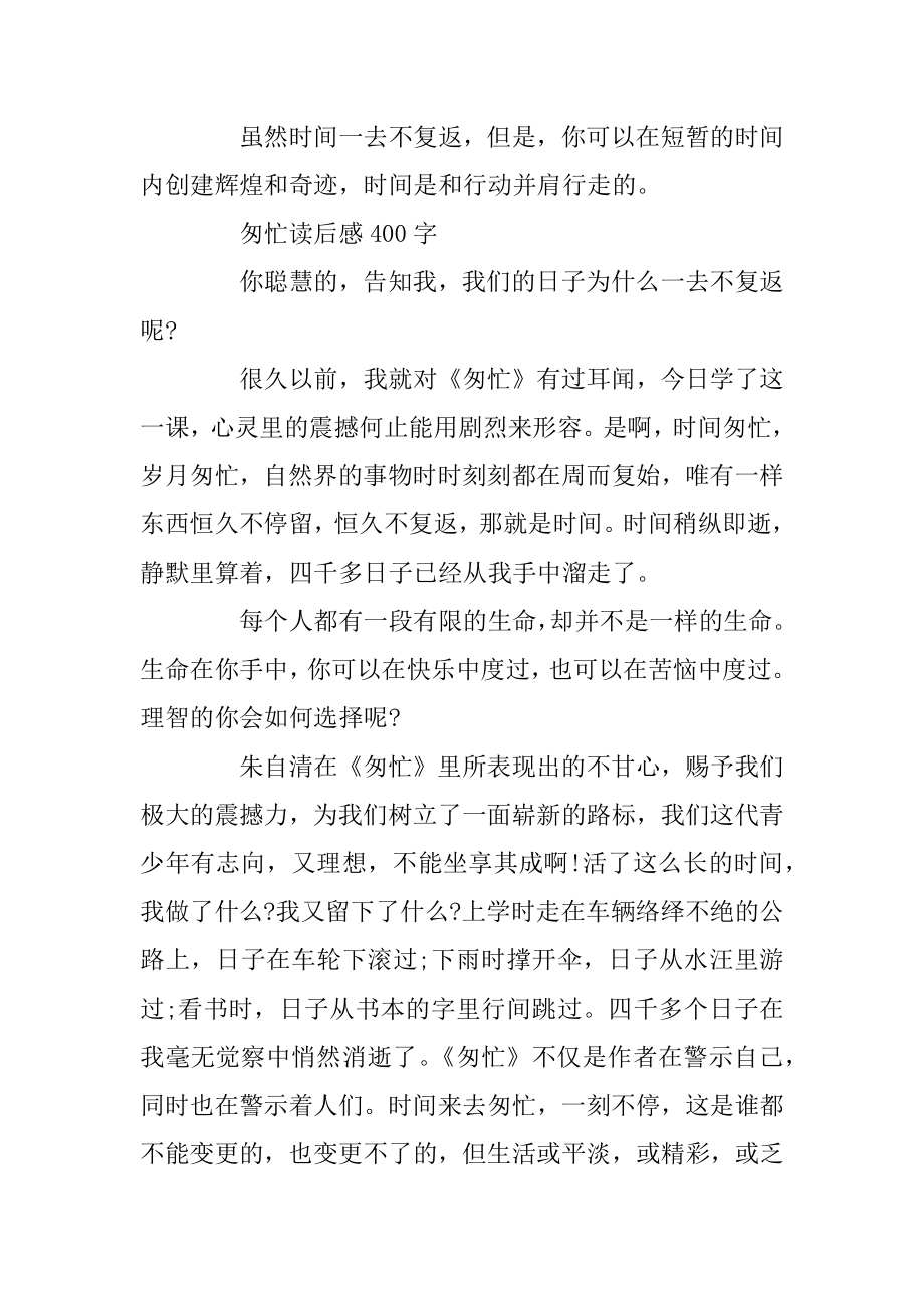 2020匆匆读后感400字左右范文.docx_第2页