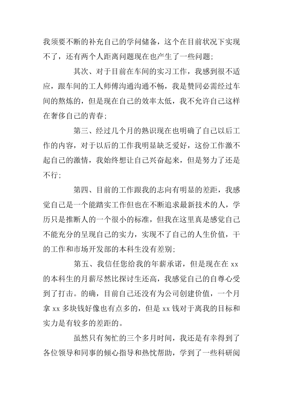 公司新员工辞职报告范文范例.docx_第2页