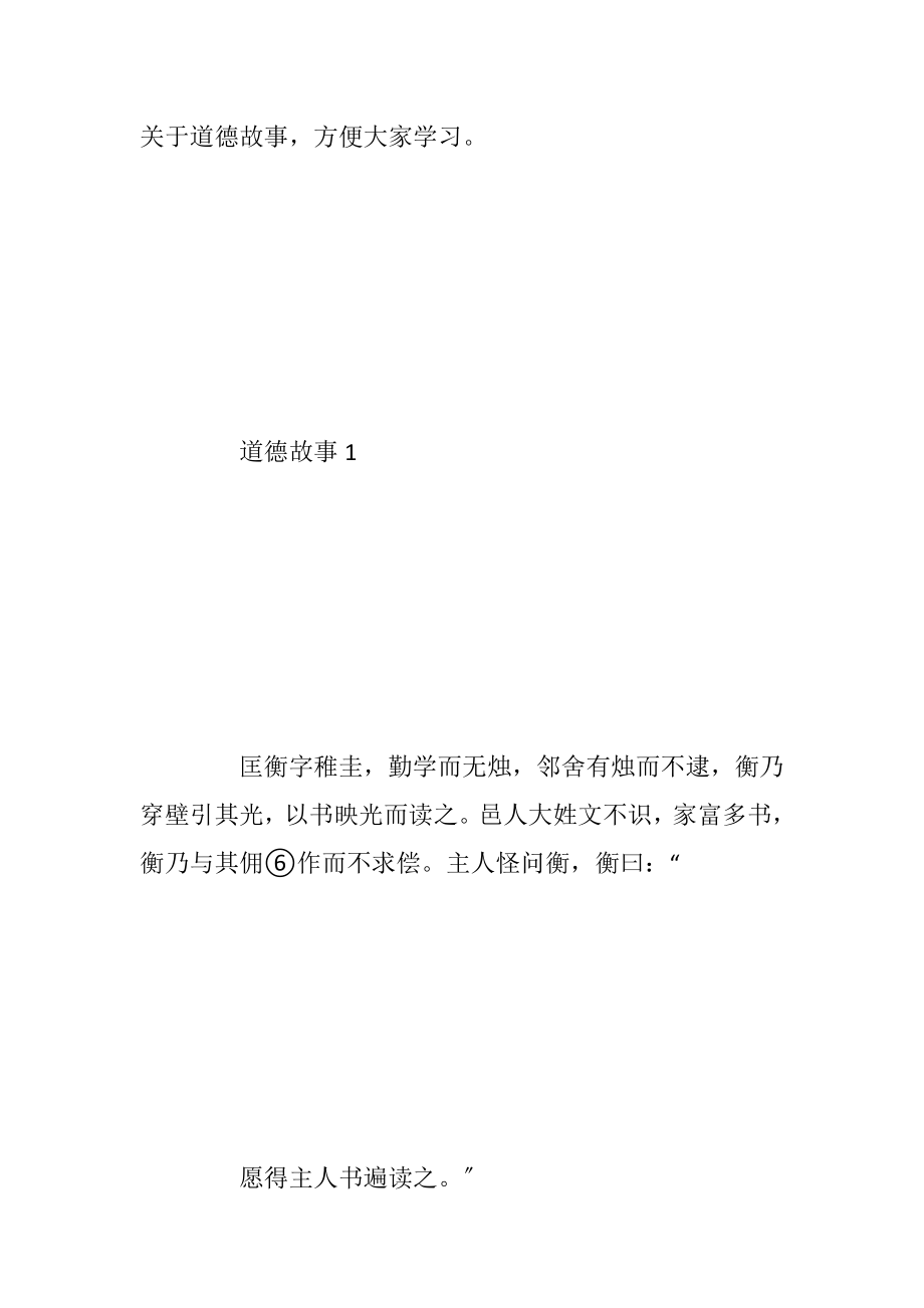 道德故事2020聚集.docx_第2页