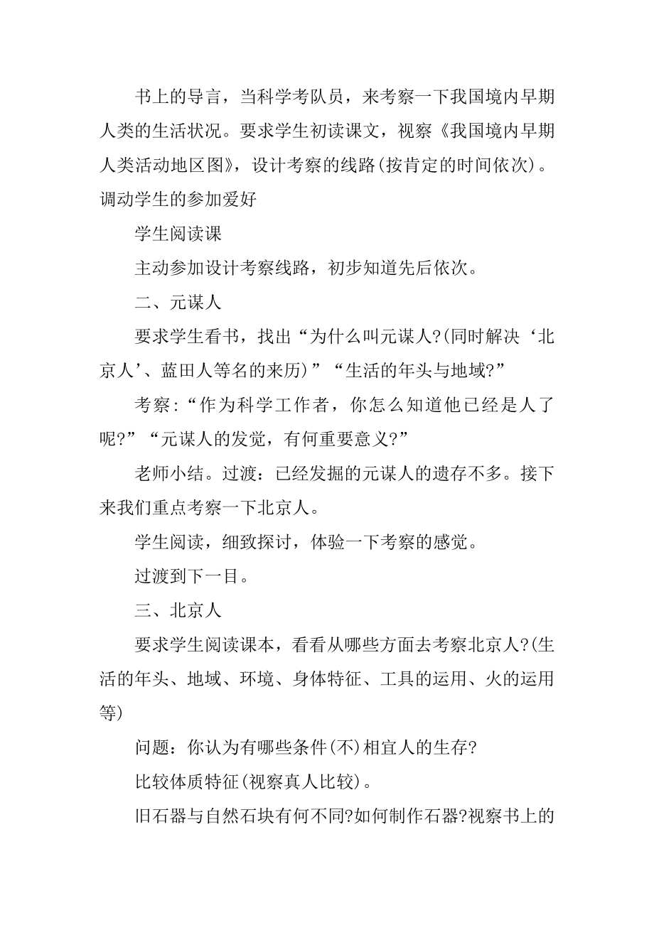 七年级上册中国历史全册教案汇编.docx_第2页