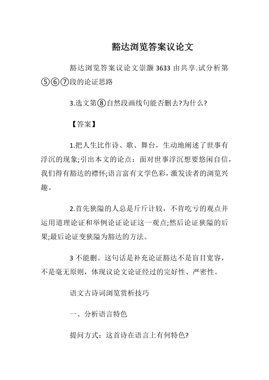 豁达浏览答案议论文.docx_第1页