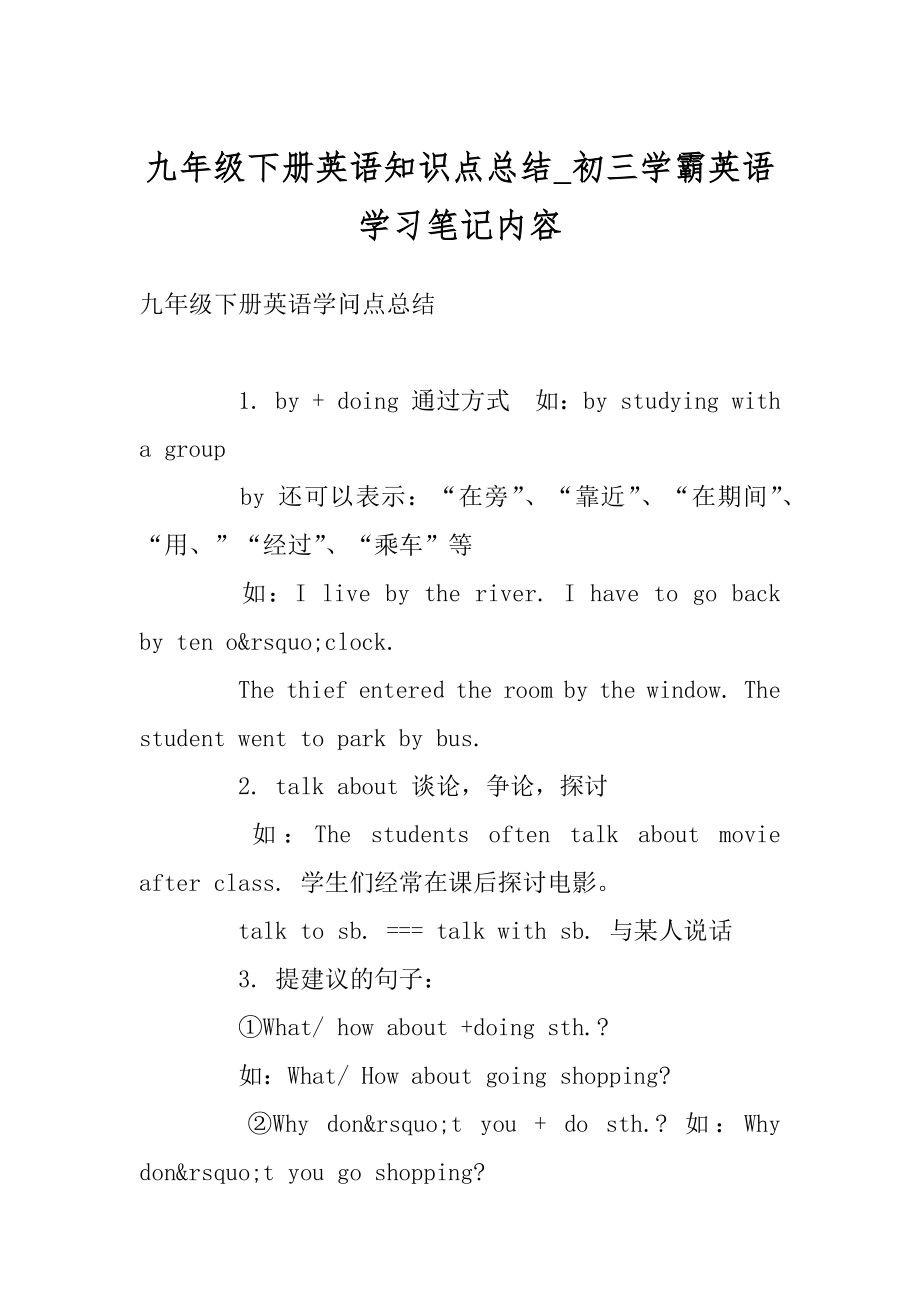 九年级下册英语知识点总结_初三学霸英语学习笔记内容精编.docx_第1页