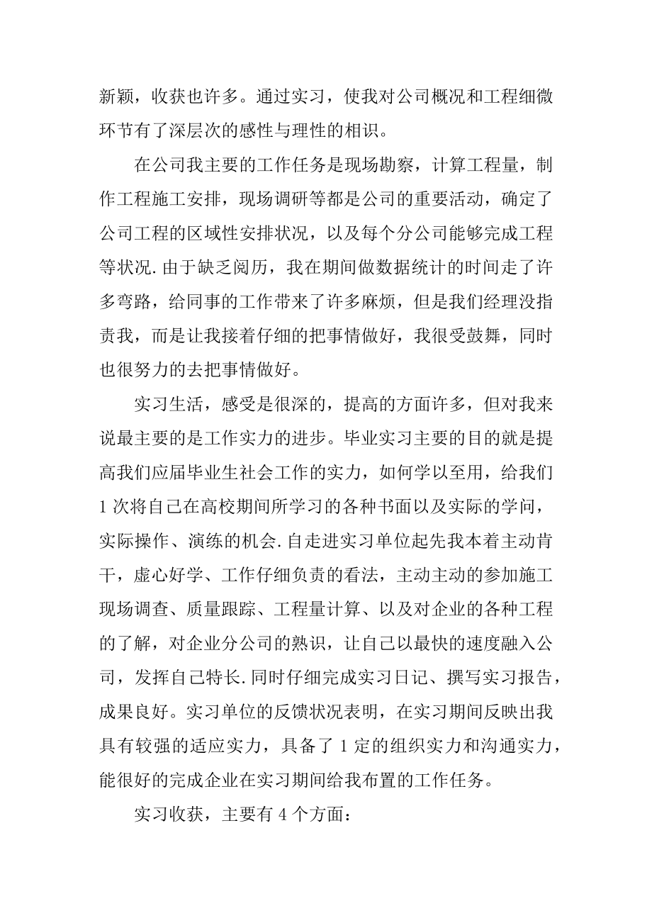 2021应届生毕业生实习总结报告最新5篇汇编.docx_第2页