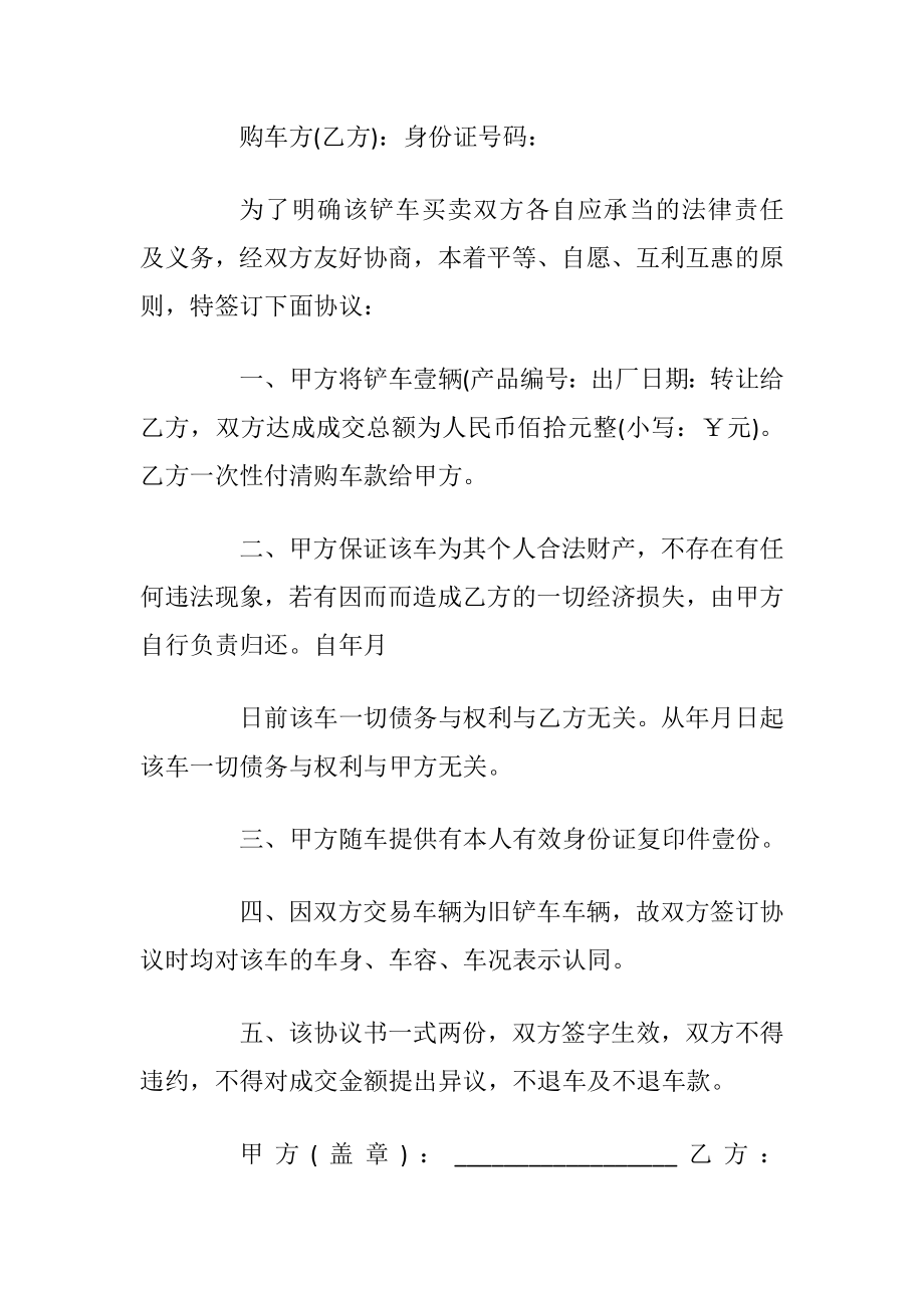 简易二手铲车转让合同范本.docx_第2页