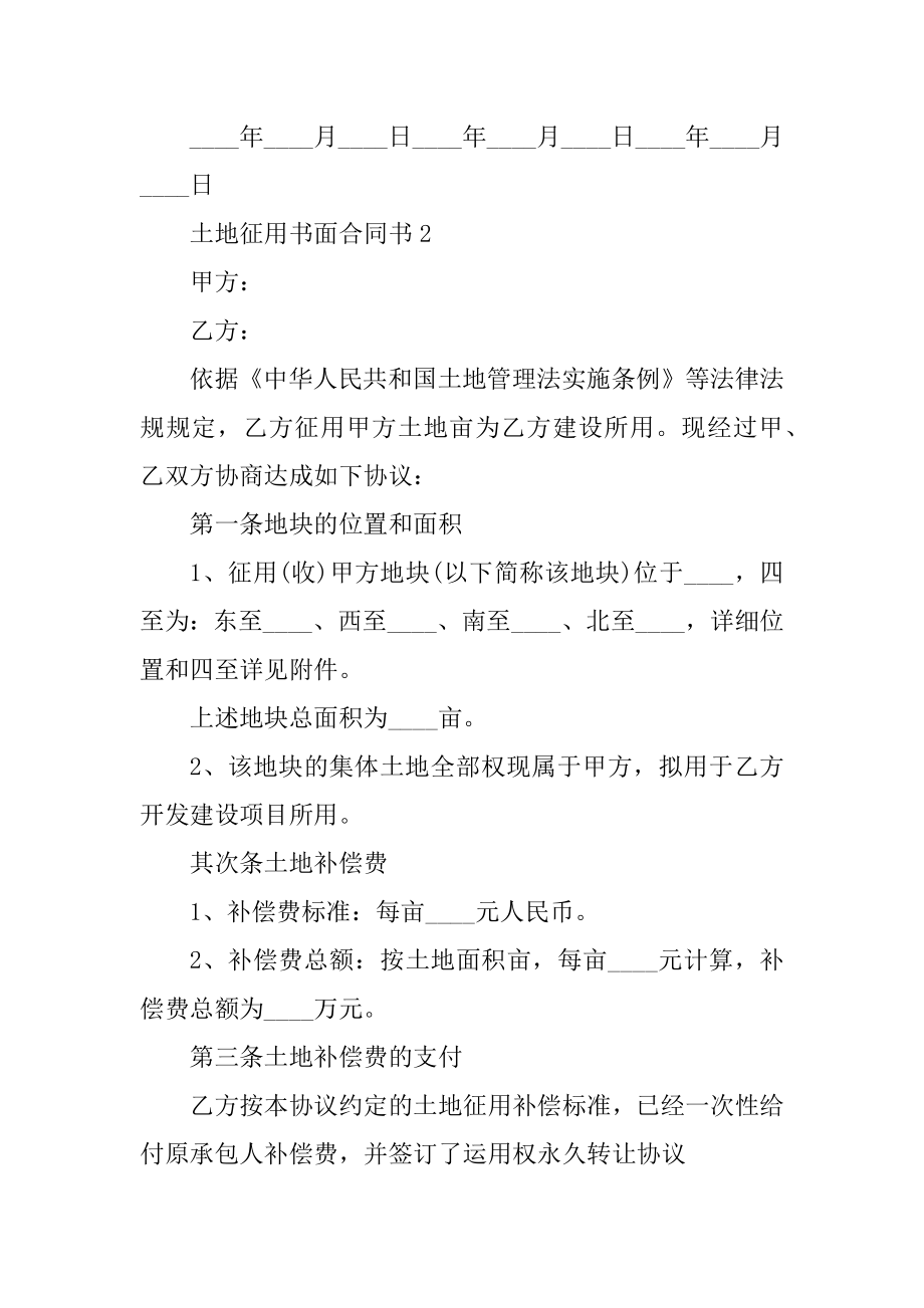 土地征用书面合同书5篇精编.docx_第2页