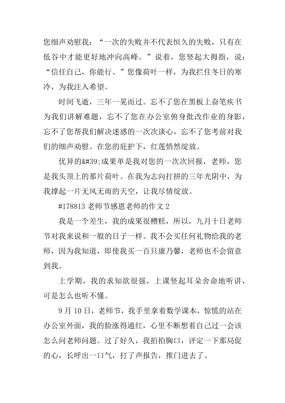 教师节感恩老师的作文精选.docx_第2页