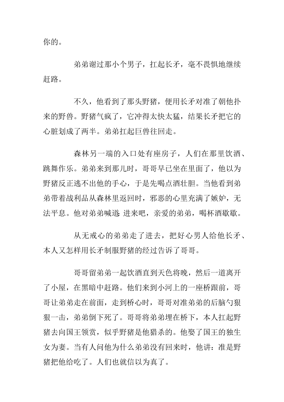 儿童睡前故事（会唱歌的白骨）.docx_第2页