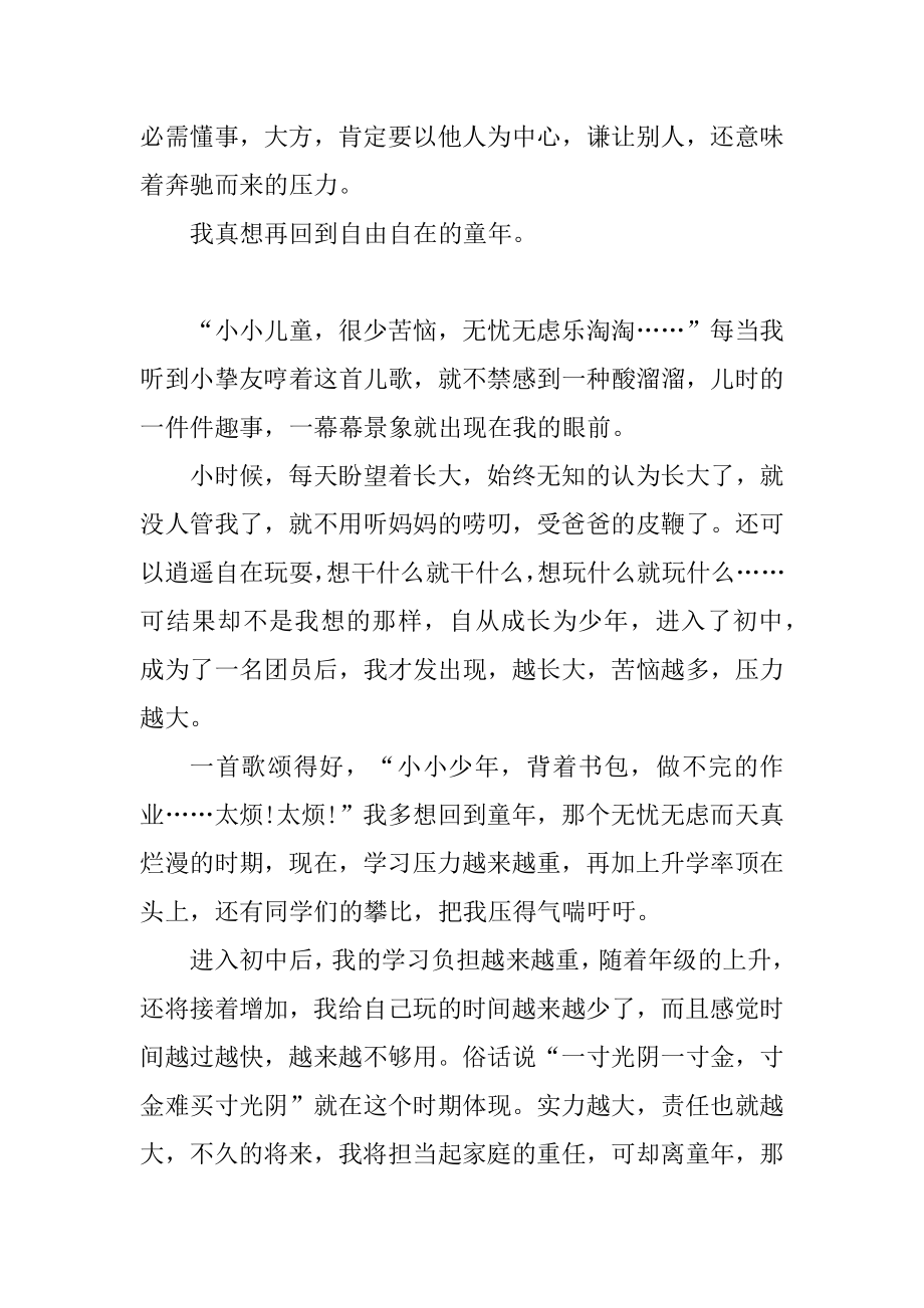 2021有时我也想回到童年作文范文范本.docx_第2页