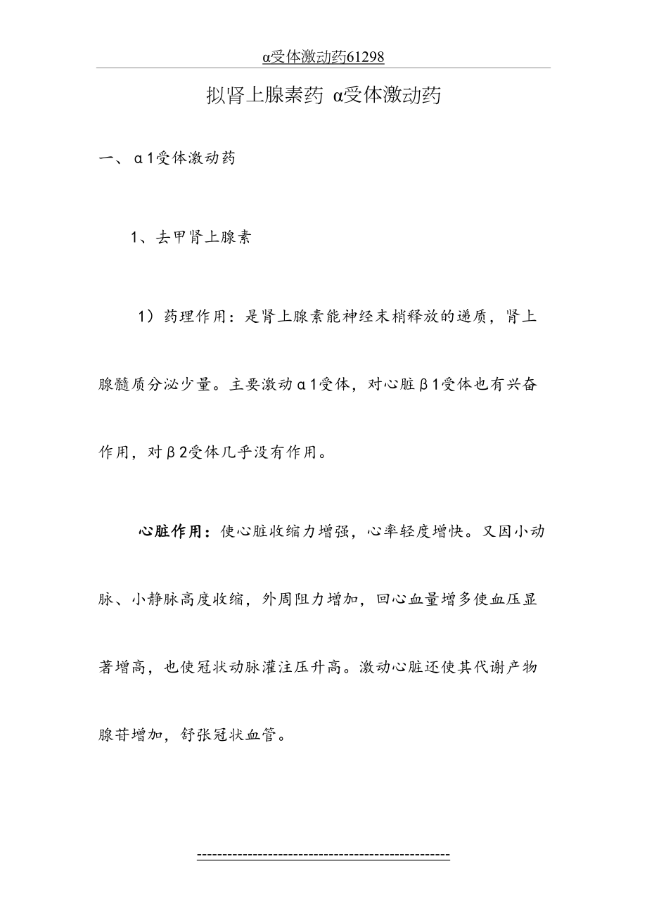 α受体激动药61298.doc_第2页