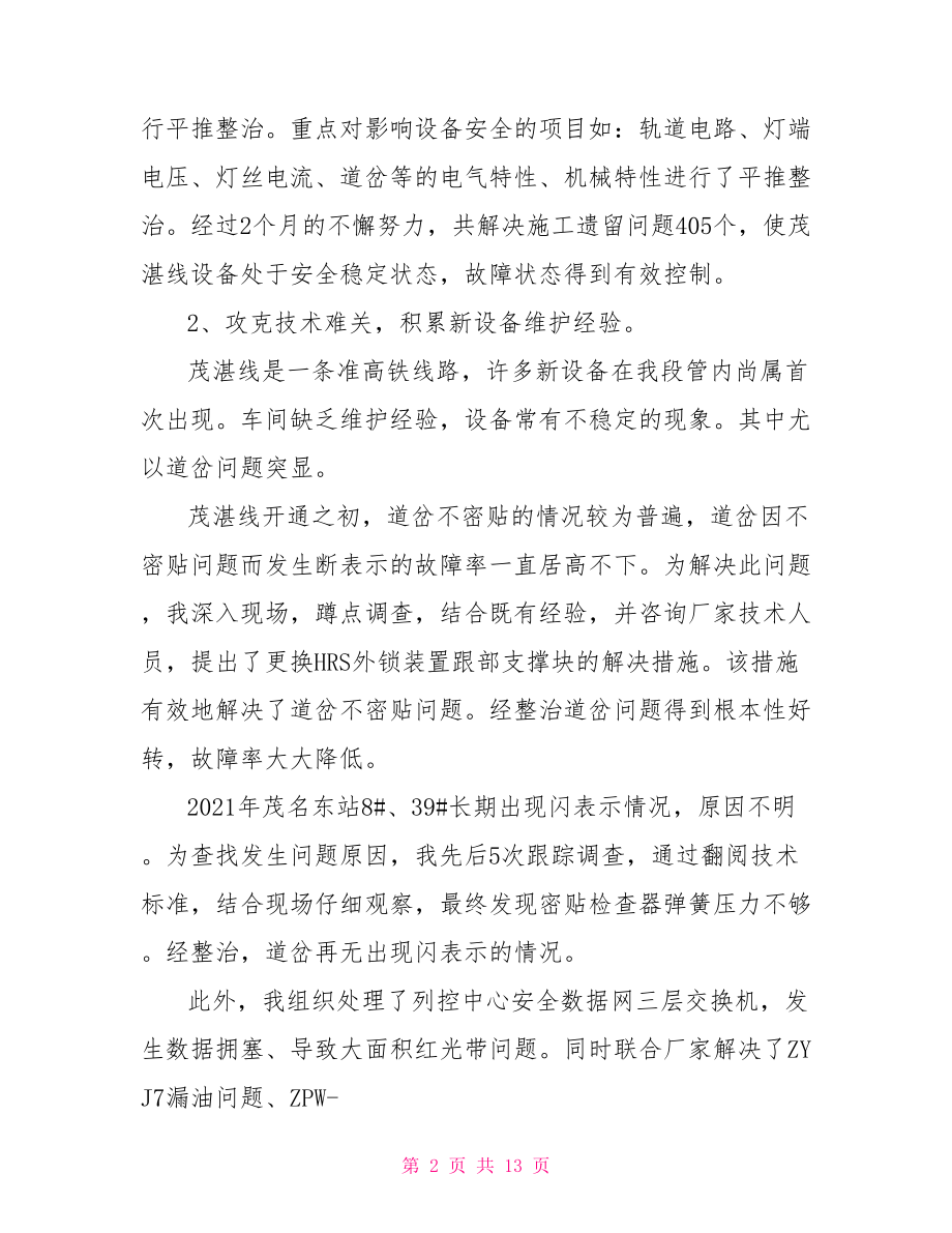 信号工个人总结.doc_第2页