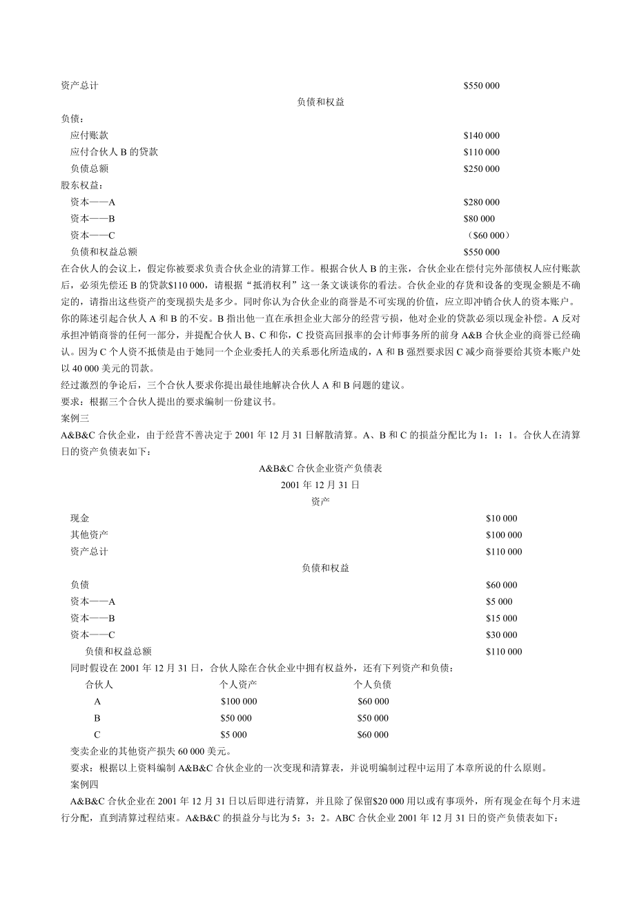 《高级财务会计》案例集.docx_第2页