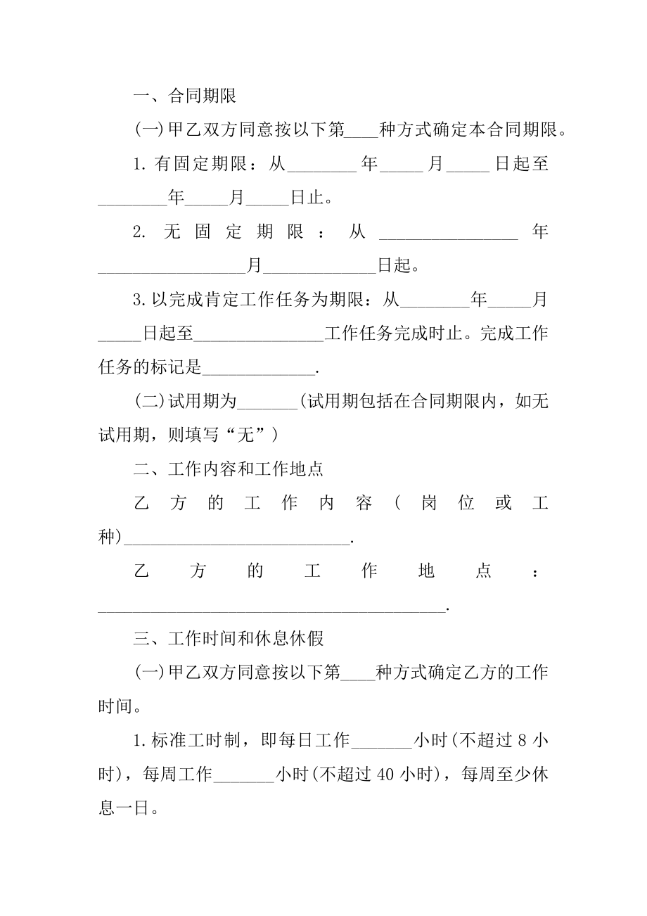 企业劳动用工合同电子模板范文.docx_第2页