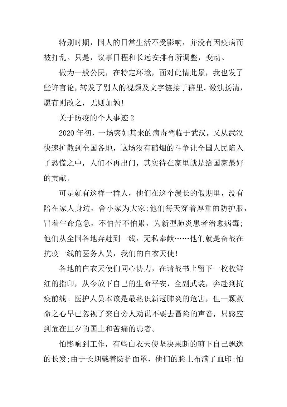 关于防疫的个人事迹五篇700字优质.docx_第2页