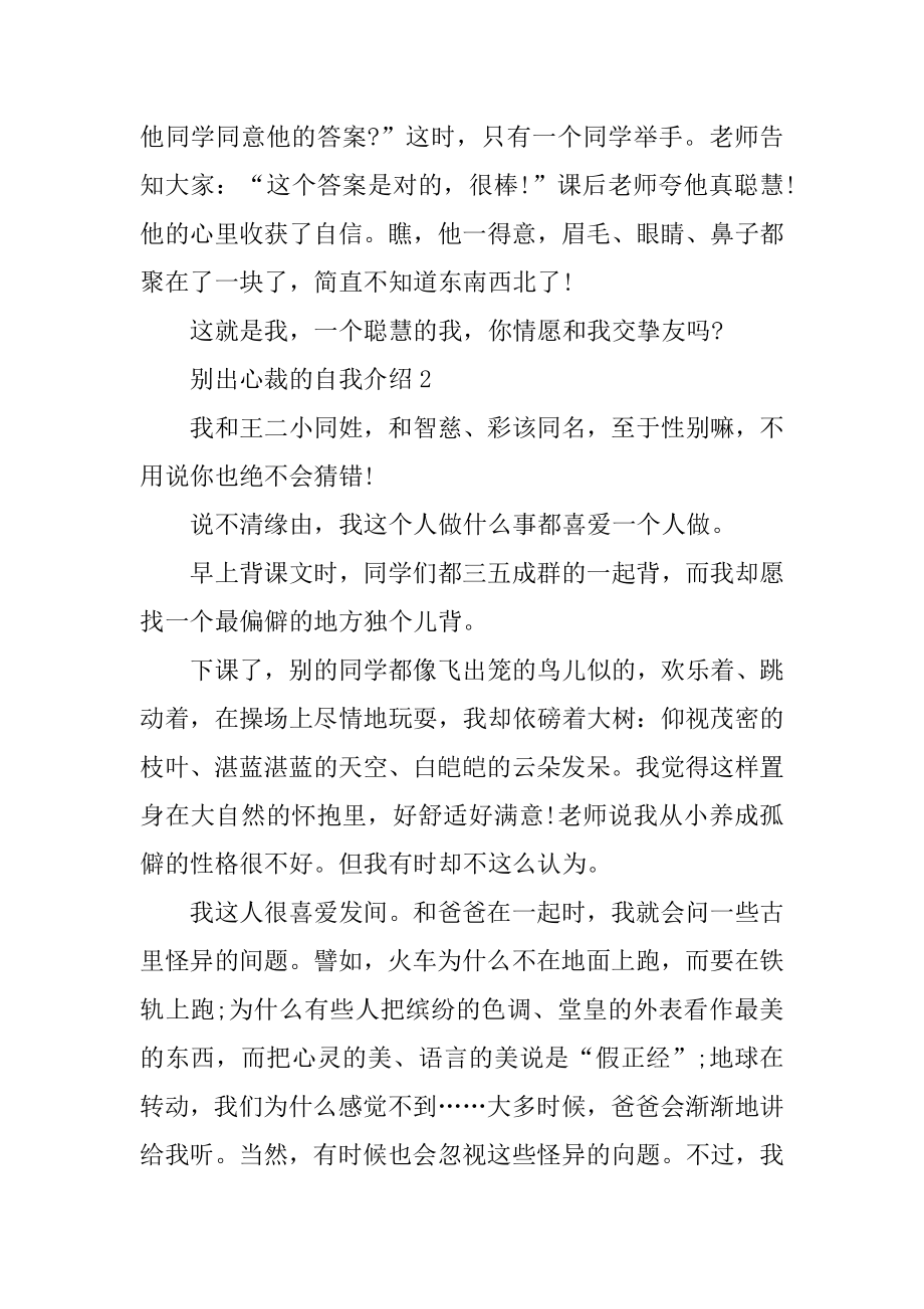 别出心裁的自我介绍5篇范文汇总.docx_第2页