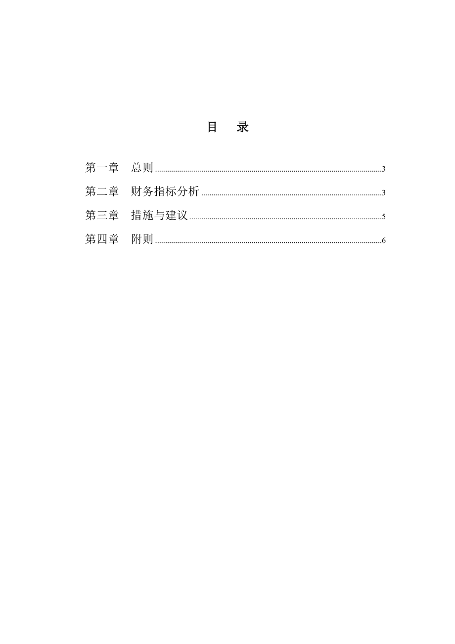 某石油发展集团财务分析制度.docx_第2页