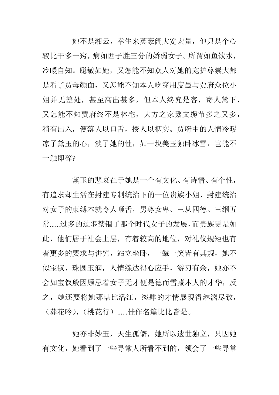 高一读书笔记红楼梦5篇.docx_第2页