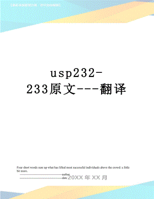 usp232-233原文---翻译.doc