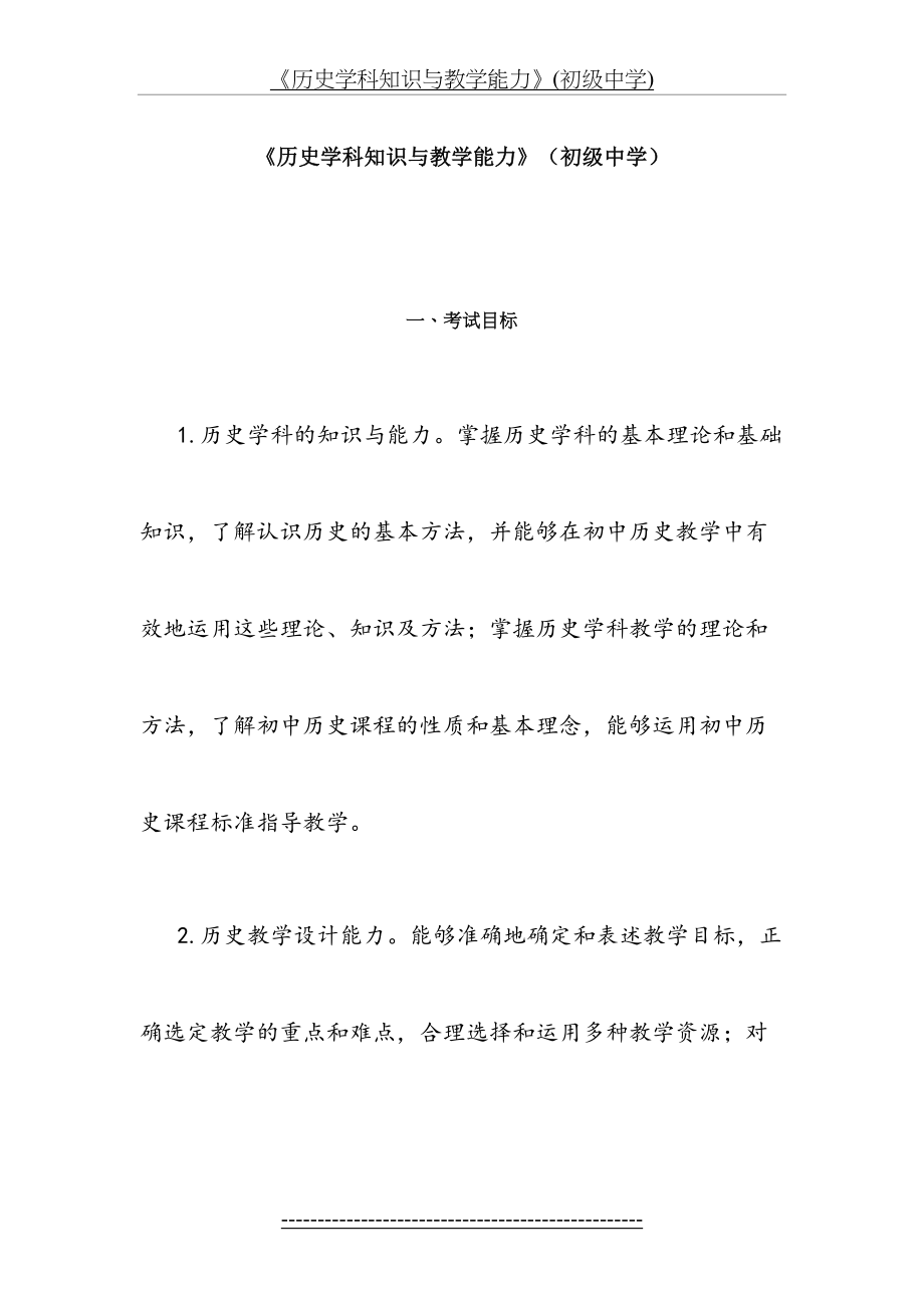 《历史学科知识与教学能力》(初级中学).doc_第2页