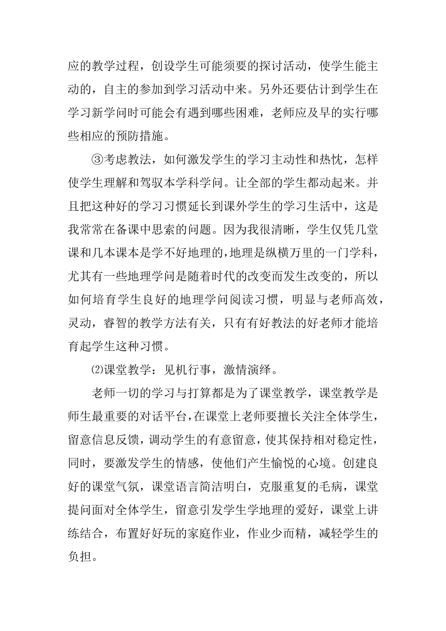 2022地理教师个人工作总结5篇范文.docx_第2页